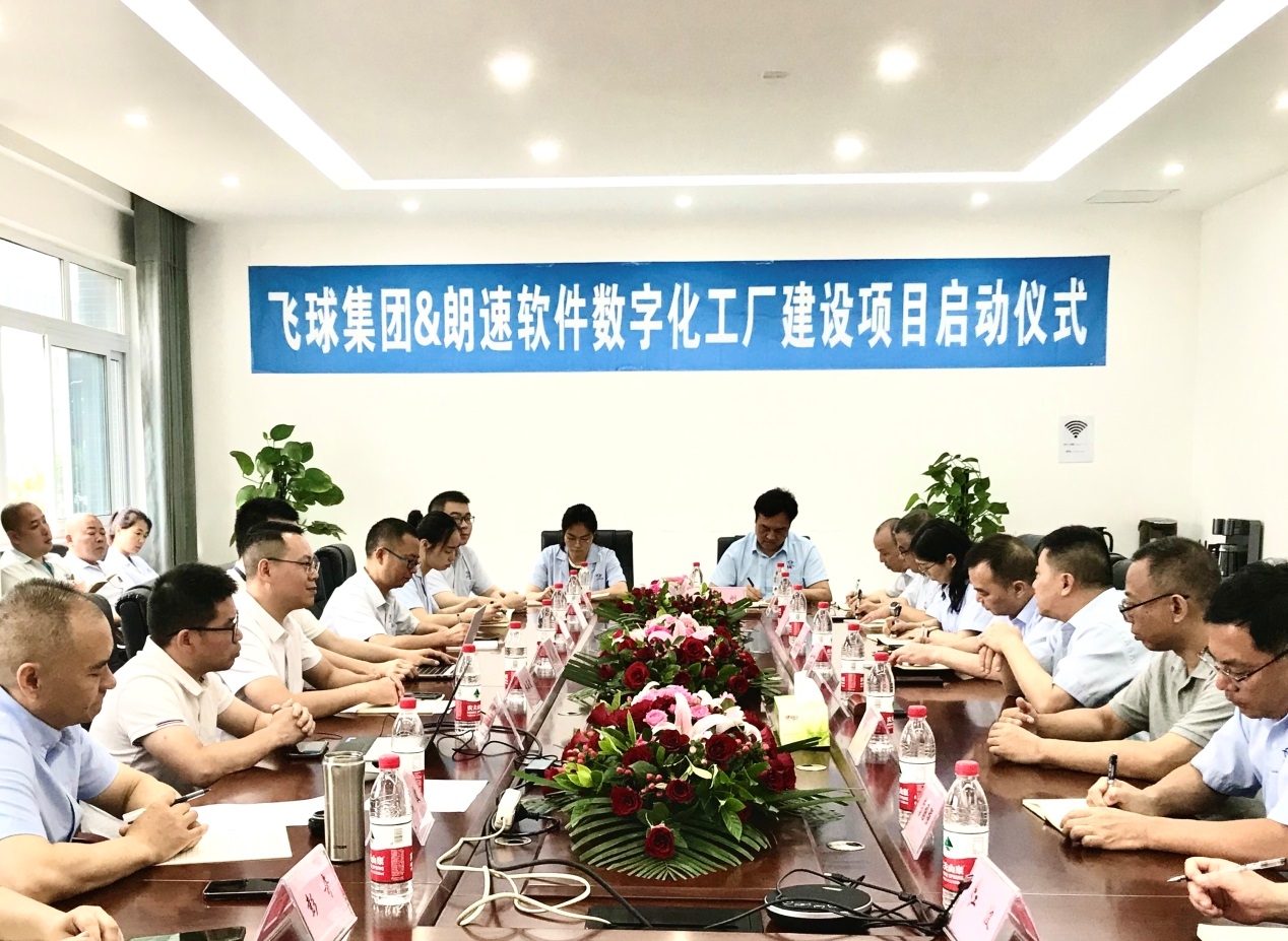 四川飛球 “數(shù)字化工廠”建設一期項目啟動,MES系統(tǒng)助力數(shù)字化轉(zhuǎn)型
