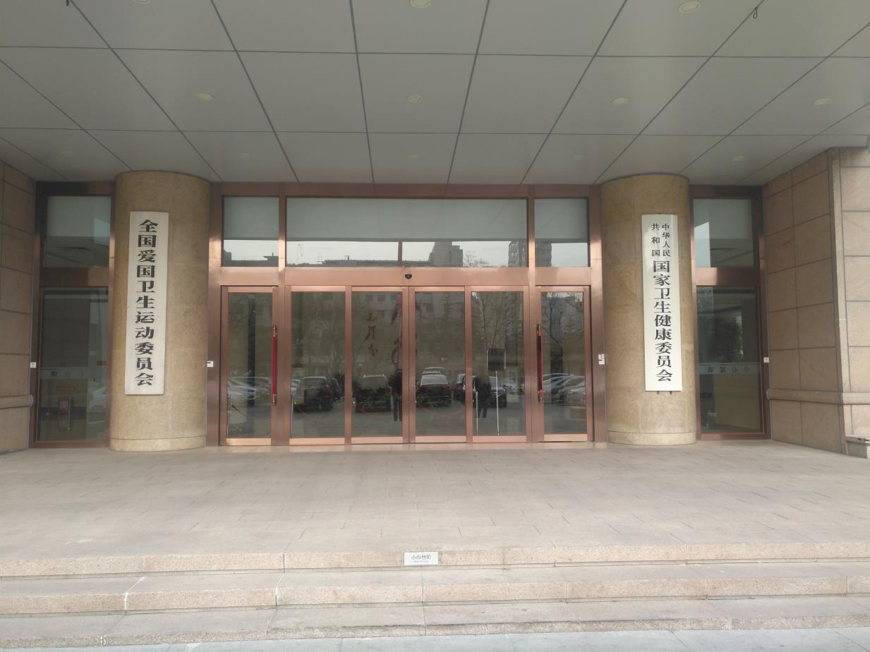 廣咨國際順利完成國家衛(wèi)生健康委員會(huì)委托的項(xiàng)目評(píng)審